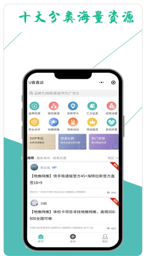 U客直谈地推app下载_U客直谈官方版下载 v3.8.2安卓版 运行截图2