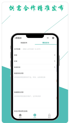 U客直谈地推app下载_U客直谈官方版下载 v3.8.2安卓版 运行截图1