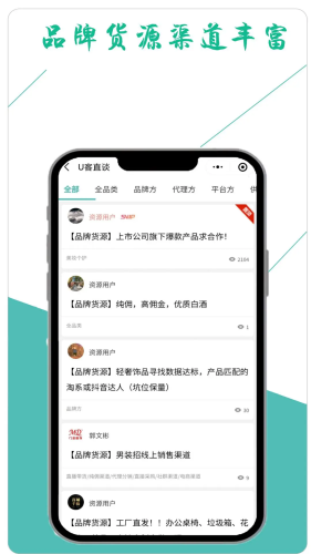 U客直谈地推app下载_U客直谈官方版下载 v3.8.2安卓版 运行截图3