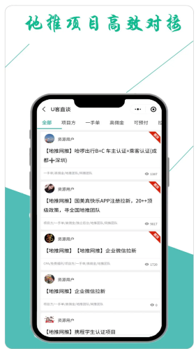 U客直谈地推app下载_U客直谈官方版下载 v3.8.2安卓版 运行截图4