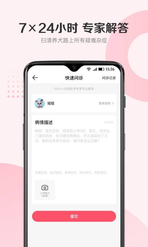 68宠物app下载官方下载_68宠物手机版下载6.2.0.4最新版下载 运行截图2