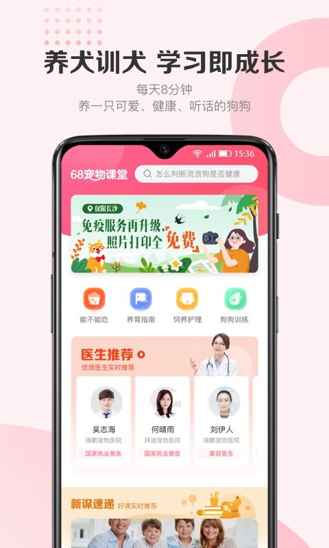 68宠物app下载官方下载_68宠物手机版下载6.2.0.4最新版下载 运行截图1