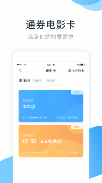 e票电影app下载_e票电影最新版下载2.9.1版本下载 运行截图3