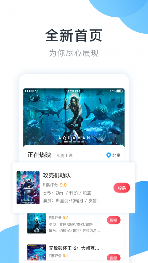 e票电影app下载_e票电影最新版下载2.9.1版本下载 运行截图2