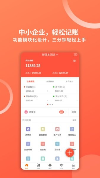 财务专家软件下载_财务专家APP下载 v2.7.4安卓版 运行截图1