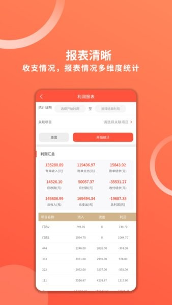 财务专家软件下载_财务专家APP下载 v2.7.4安卓版 运行截图3