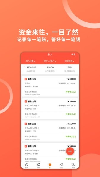 财务专家软件下载_财务专家APP下载 v2.7.4安卓版 运行截图2