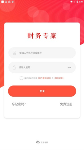 财务专家APP2