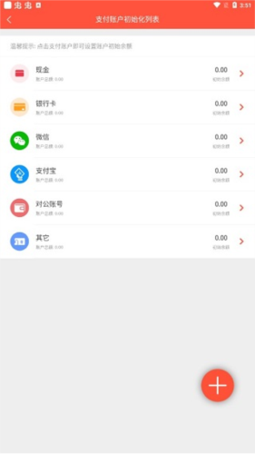 财务专家APP4