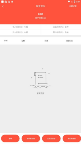 财务专家APP5