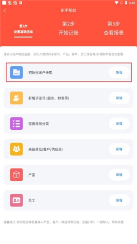 财务专家APP3