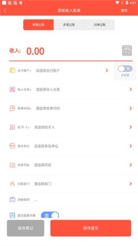 财务专家APP8