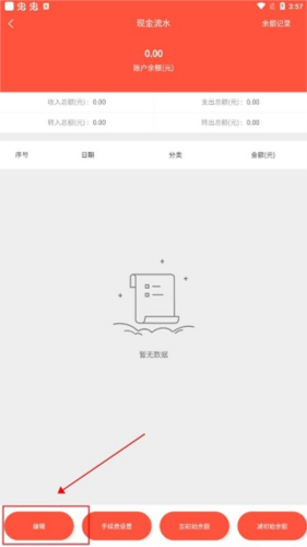 财务专家APP6