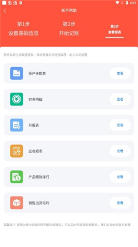 财务专家APP9