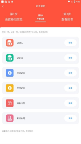 财务专家APP7