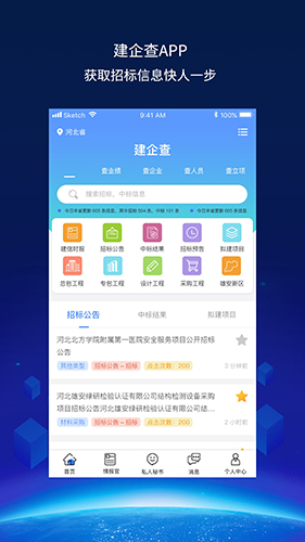 建企查app下载_建企查安卓版下载 v4.0.5官方版 运行截图2