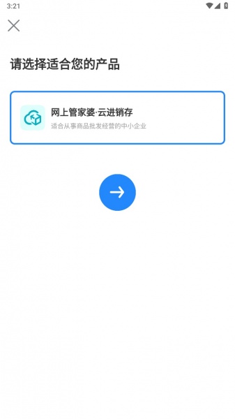 网上管家婆移动版app下载_网上管家婆移动版官方版下载5.6.3安卓版下载 运行截图2