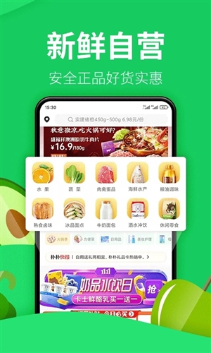 朴朴超市app下载_朴朴超市app最新版下载 v5.1.4安卓版 运行截图1