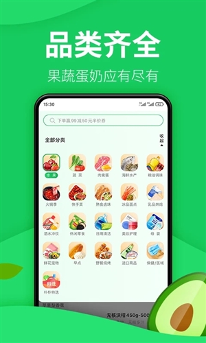 朴朴超市app下载_朴朴超市app最新版下载 v5.1.4安卓版 运行截图5