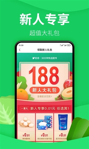 朴朴超市app下载_朴朴超市app最新版下载 v5.1.4安卓版 运行截图3