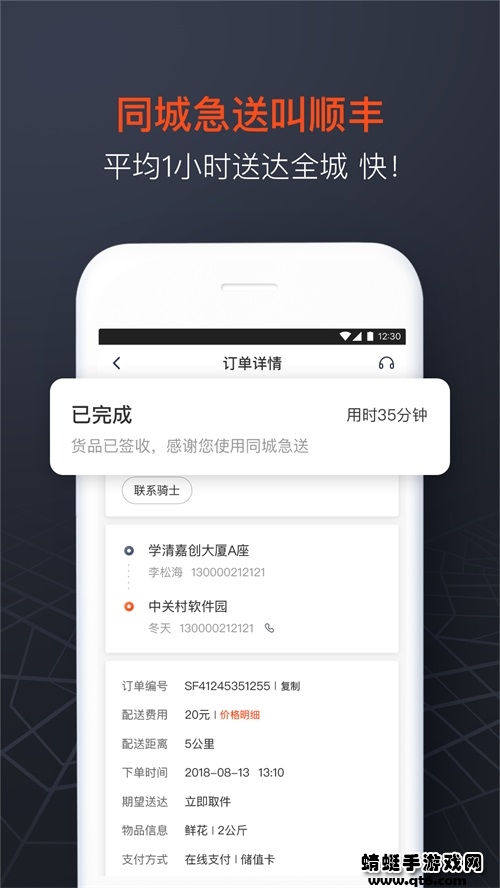 顺丰同城急送官方版下载_顺丰同城急送app下载8.4.1.1最新版下载 运行截图2