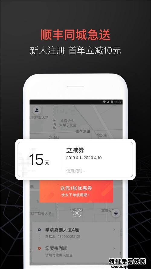 顺丰同城急送app