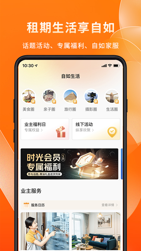 自如业主app下载_自如业主下载1.9.9最新版下载 运行截图2