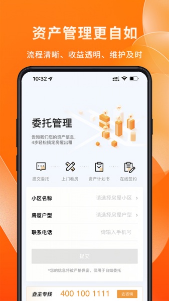 自如业主app下载_自如业主下载1.9.9最新版下载 运行截图1