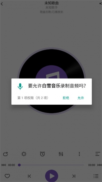 白雪音乐app下载安装_白雪音乐下载1.3.6安卓版下载 运行截图2