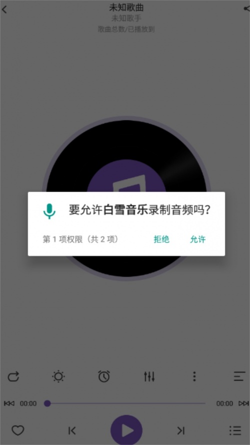 白雪音乐app下载安装_白雪音乐下载1.3.6安卓版下载 运行截图2