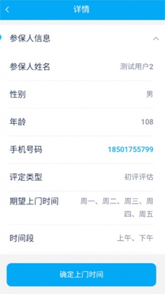 太照护app安卓版2025官方版下载_太照护app长护险下载1.2.26最新版下载 运行截图3