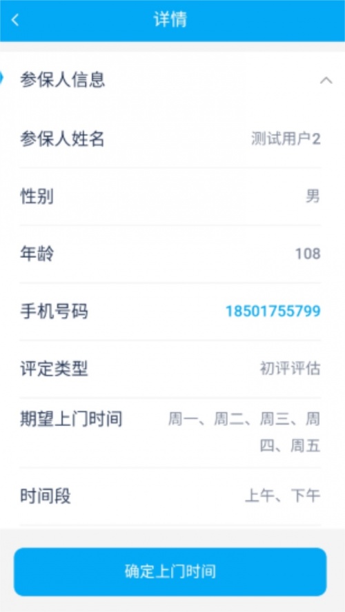 太照护app安卓版2025官方版下载_太照护app长护险下载1.2.26最新版下载 运行截图3