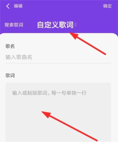 光音怎么手动添加歌词3
