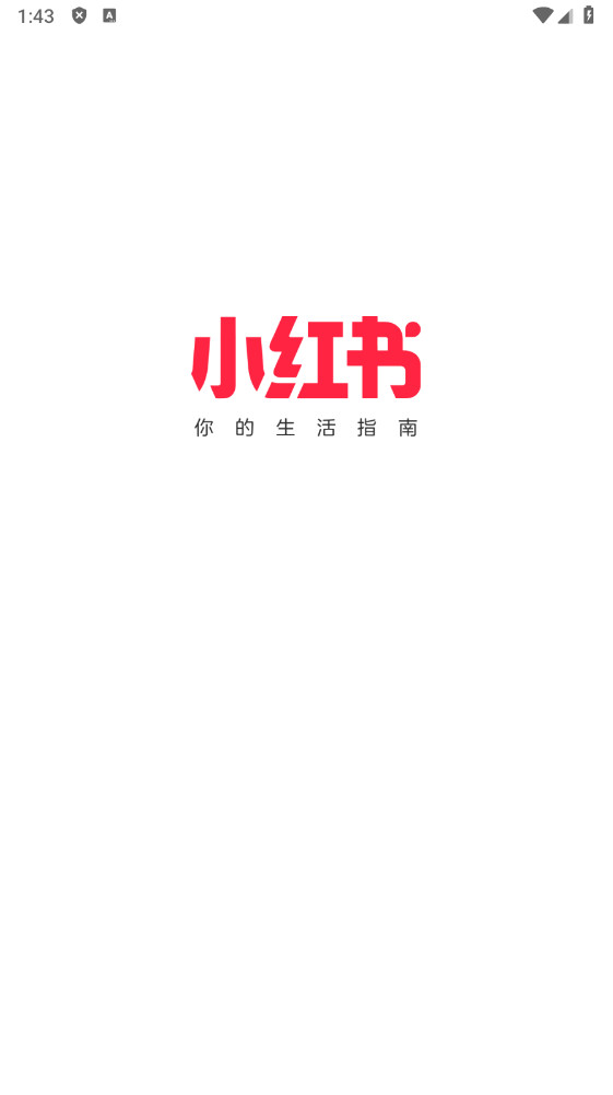 小红书app官方版