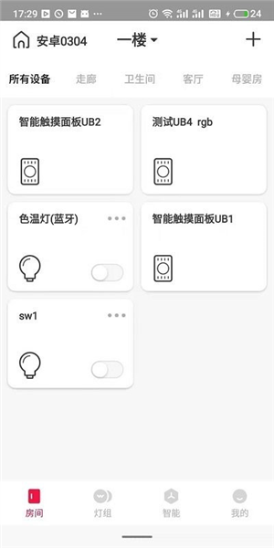 L_Home软件下载_L_Home app下载 v2.3.7最新版 运行截图2