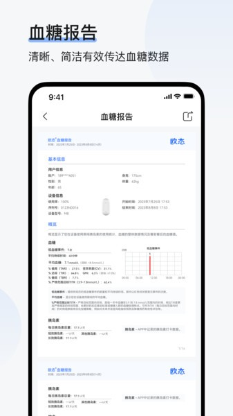 欧态易测软件下载_欧态易测app下载 v1.5.5安卓版 运行截图2