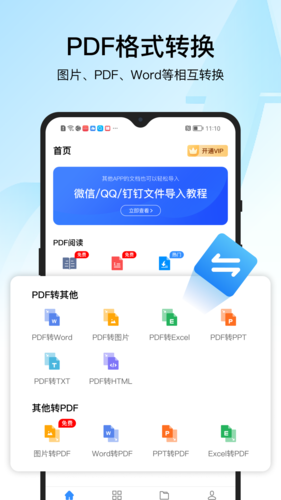 迅捷PDF阅读器安卓版下载_迅捷PDF阅读器手机版下载 v6.13.0.0官方版 运行截图1