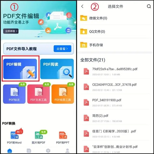 迅捷PDF编辑器使用教程1