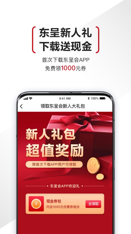 东呈会APP下载_东呈会APP安卓版下载5.2.10最新版下载 运行截图1