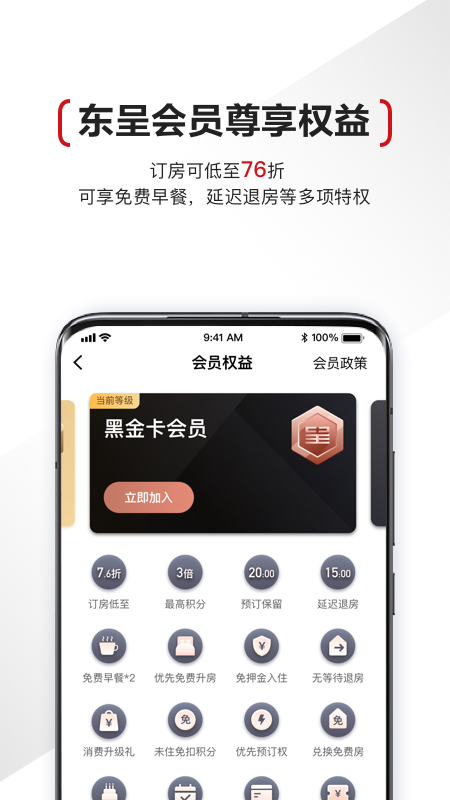 东呈会APP下载_东呈会APP安卓版下载5.2.10最新版下载 运行截图3