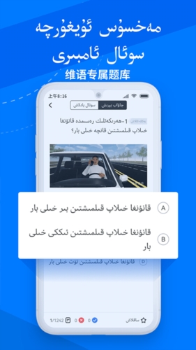 驾校一点通维语版2019下载_驾校一点通维语版下载 v16.6.1最新版 运行截图3