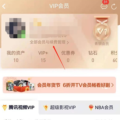 腾讯视频vip自动续费怎么关闭？会员怎么取消自动续费？