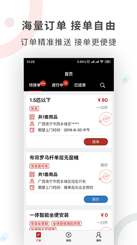 工奇兵接单app下载_工奇兵师傅端app下载 v8.174.0安卓版 运行截图1