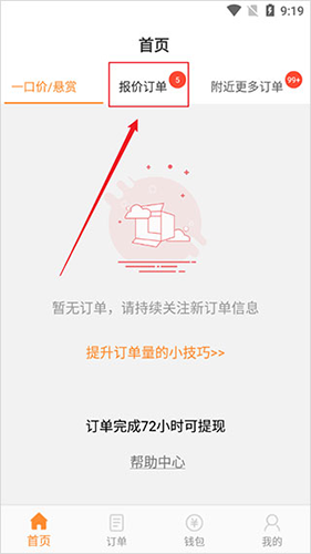 工奇兵接单app使用教程1