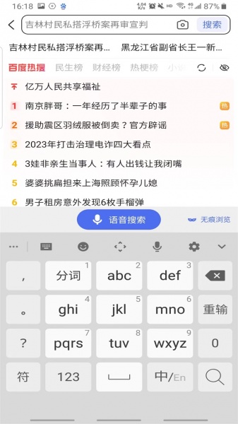 百度app下载安装官方免费版_百度app最新版本下载13.81.0.10安卓版下载 运行截图4