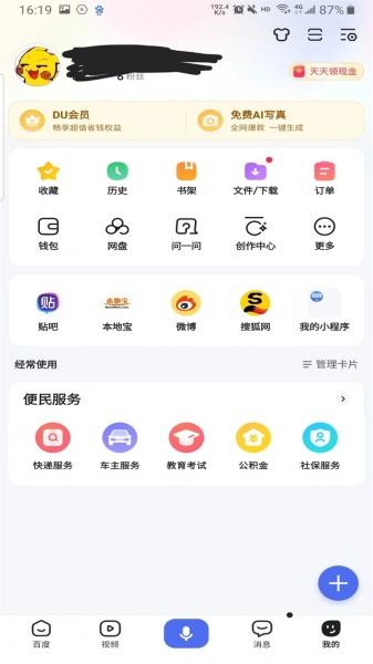 百度app下载安装官方免费版_百度app最新版本下载13.81.0.10安卓版下载 运行截图3