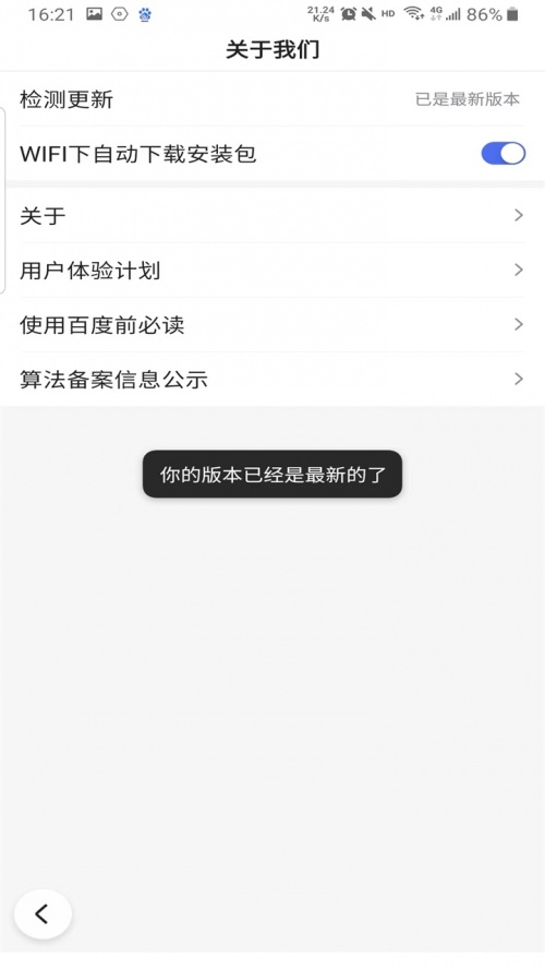 百度app下载安装官方免费版_百度app最新版本下载13.81.0.10安卓版下载 运行截图1