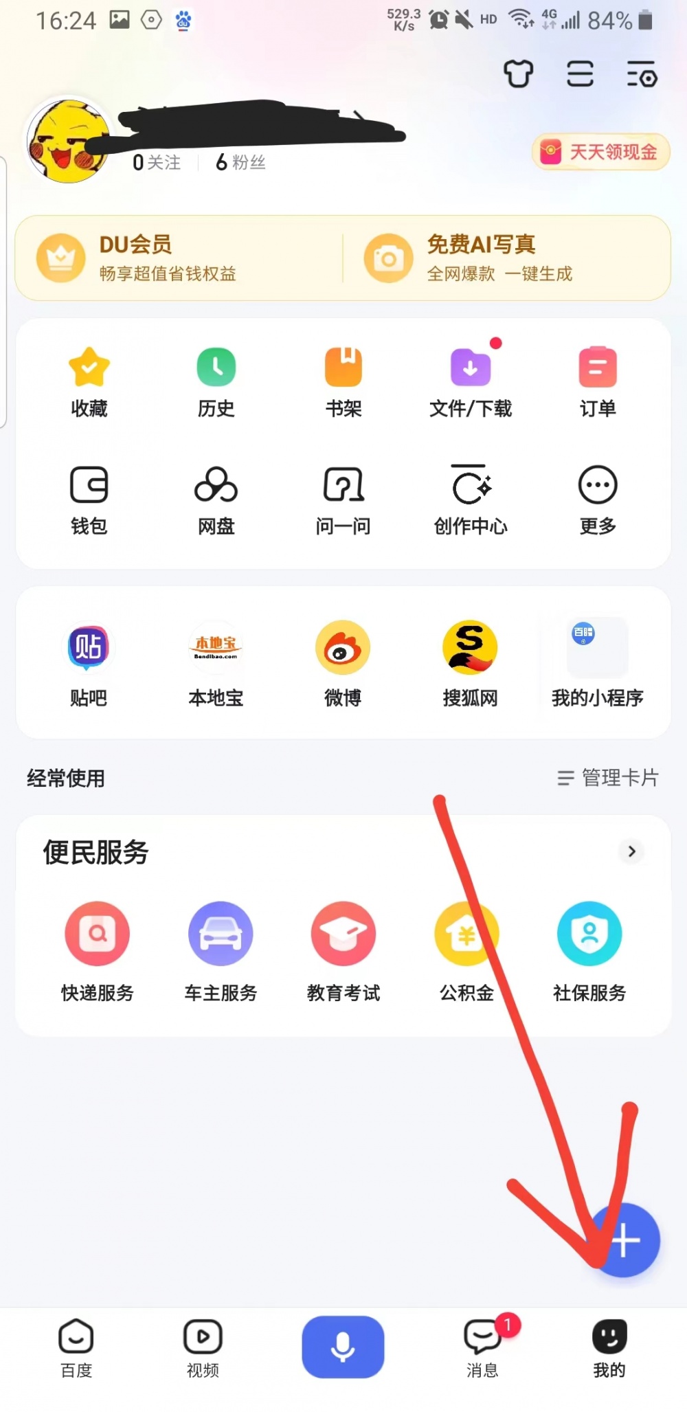 百度app最新版本