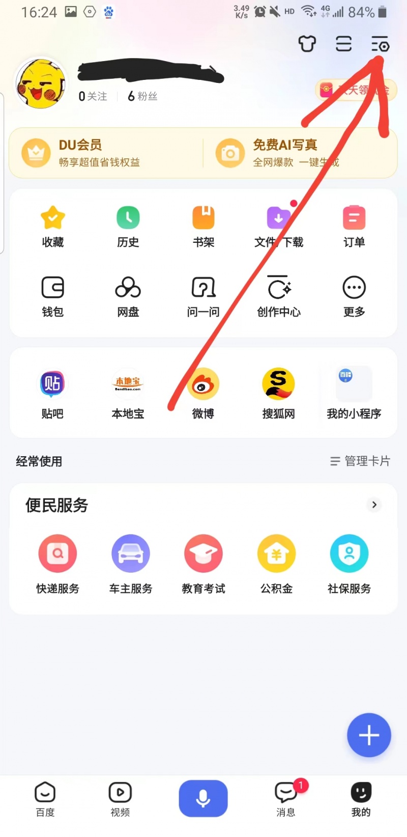 百度app最新版本