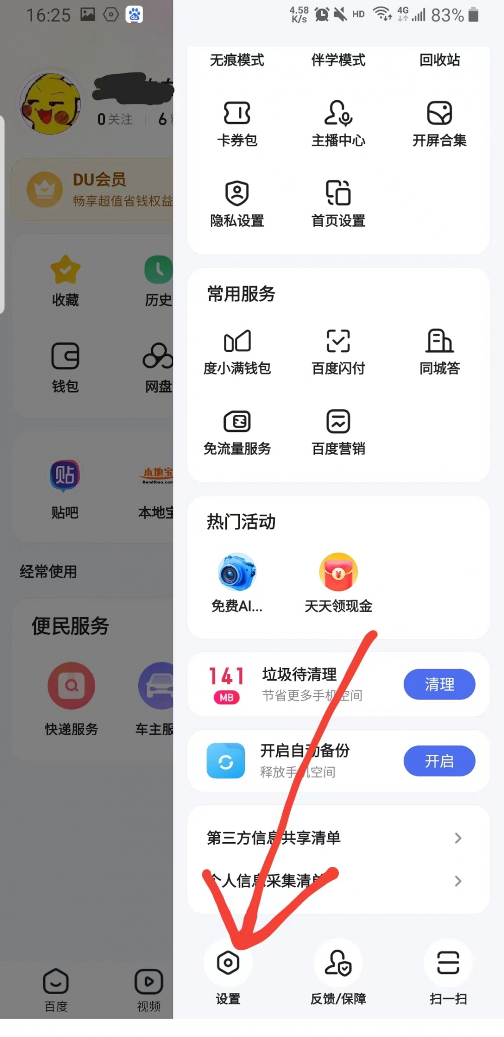 百度app最新版本